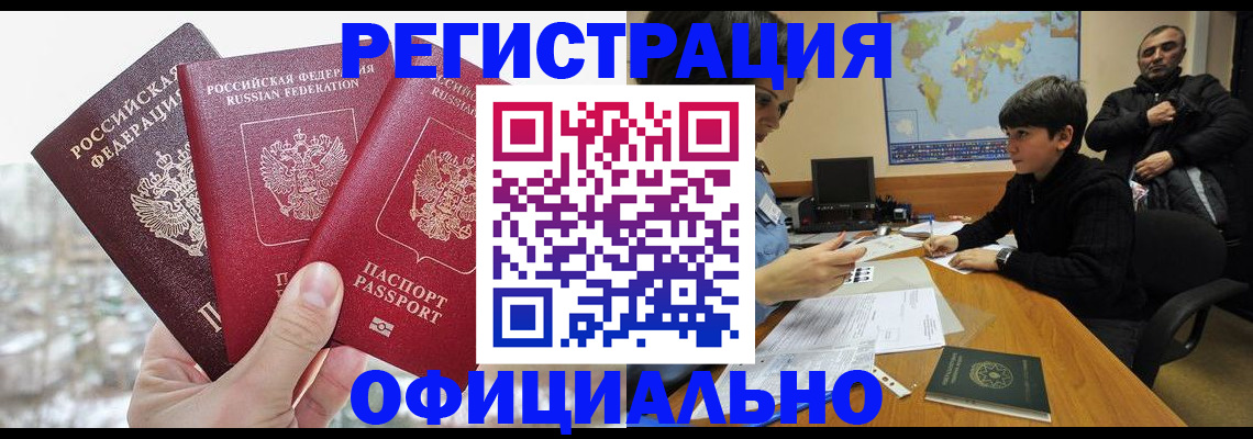 временная регистрация в Катав-Ивановске