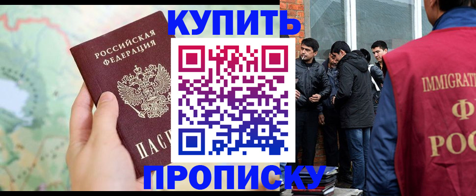 прописка законно в Катав-Ивановске