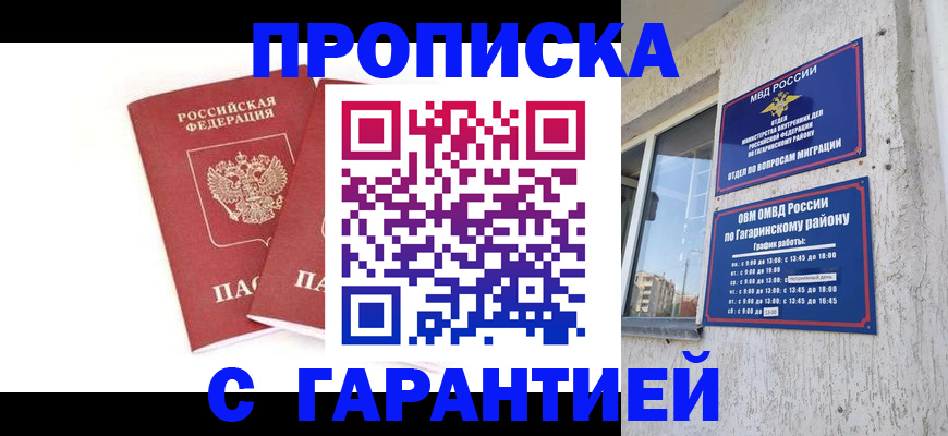 прописка в Катав-Ивановске